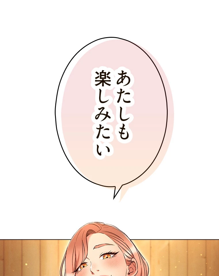 やり直し新卒は今度こそキミを救いたい!? - Page 55